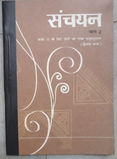 SANCHYAN BOOK CLASS 10TH